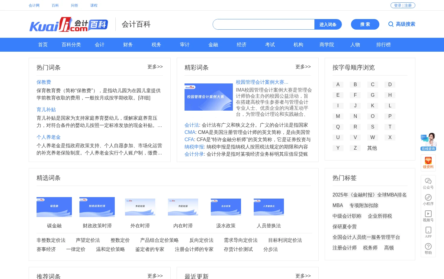 会计百科 页面快照
